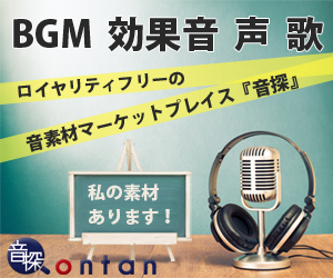 音探で音素材販売してます